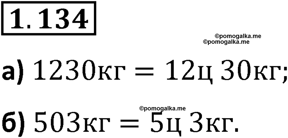 Номер 1.134 — решение 1