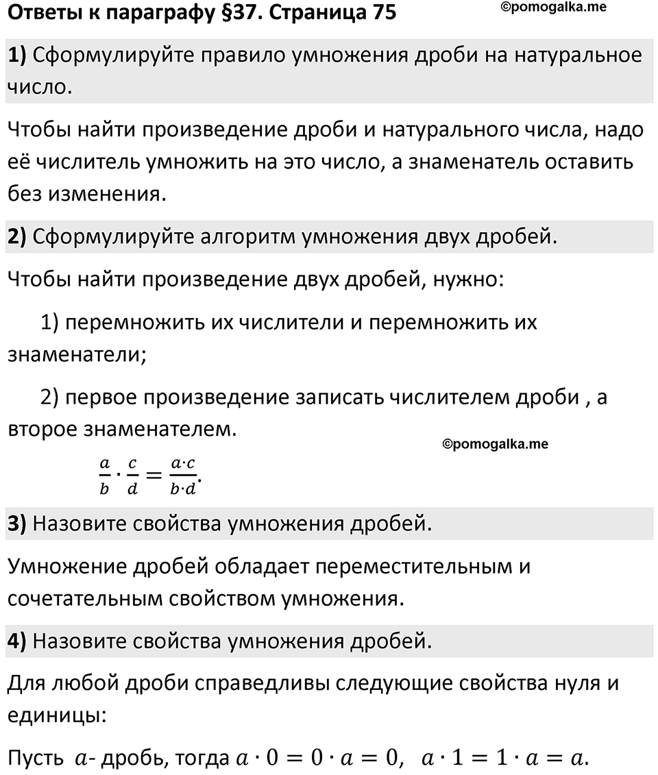 Страница 75 Вопросы к §5.37 — решение 1