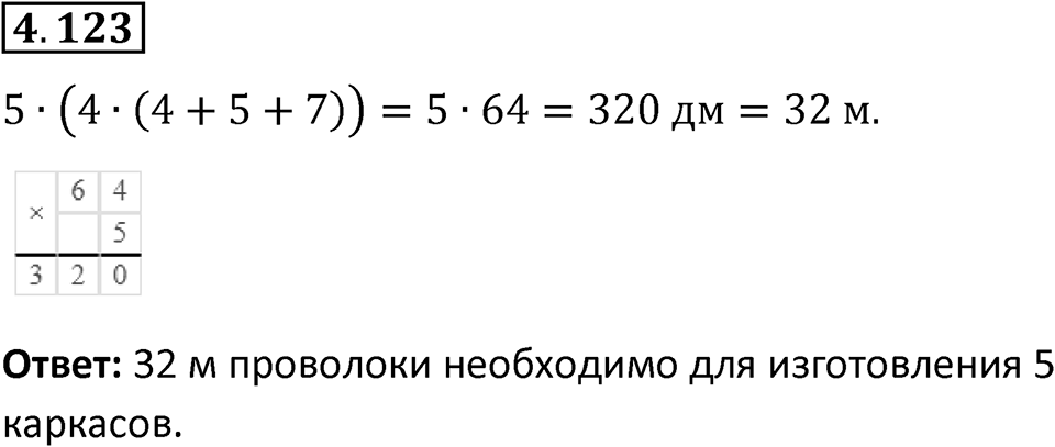 Номер 4.123 — решение 1