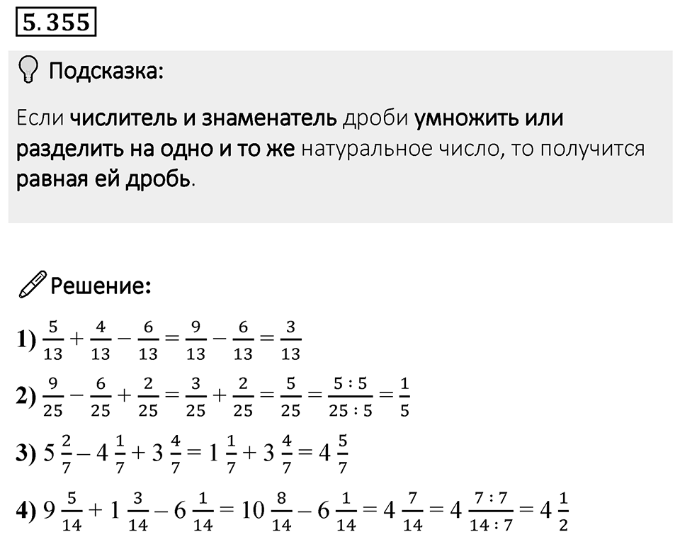 Номер 5.355 — решение 1