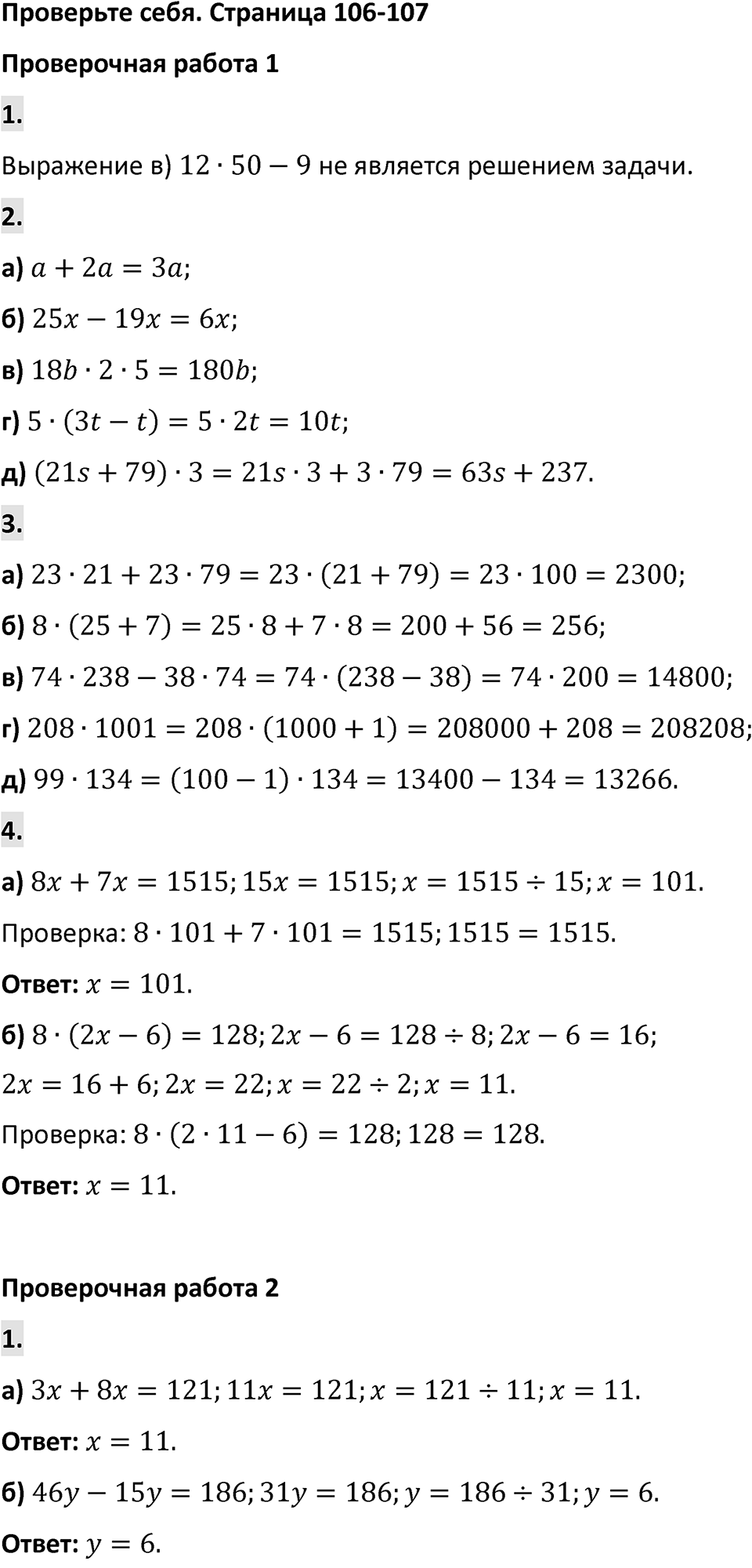 Страница 106-107 Проверьте себя — решение 1