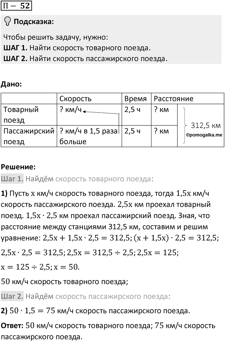 П. 52 — решение 1