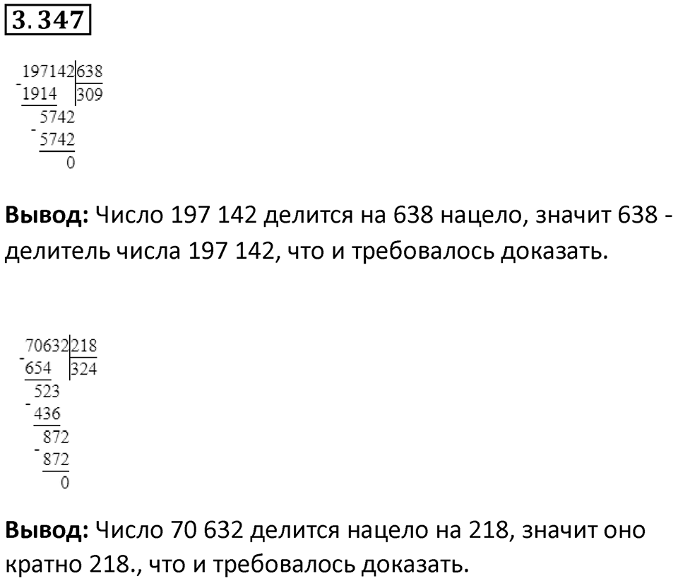 Номер 3.347 — решение 1