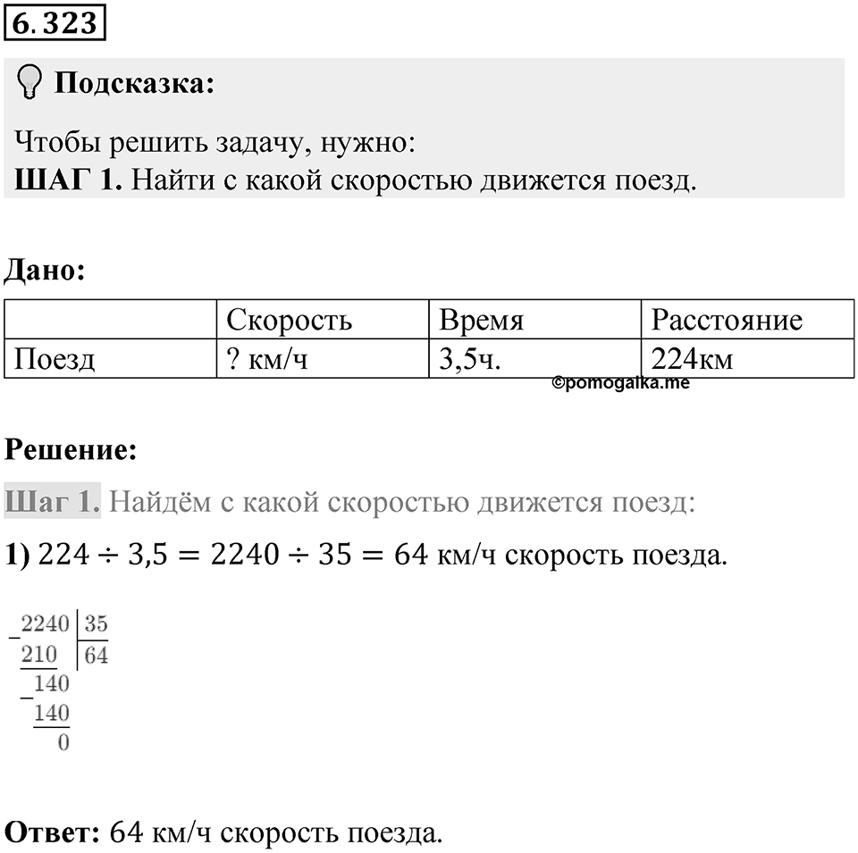 Номер 6.323 — решение 1