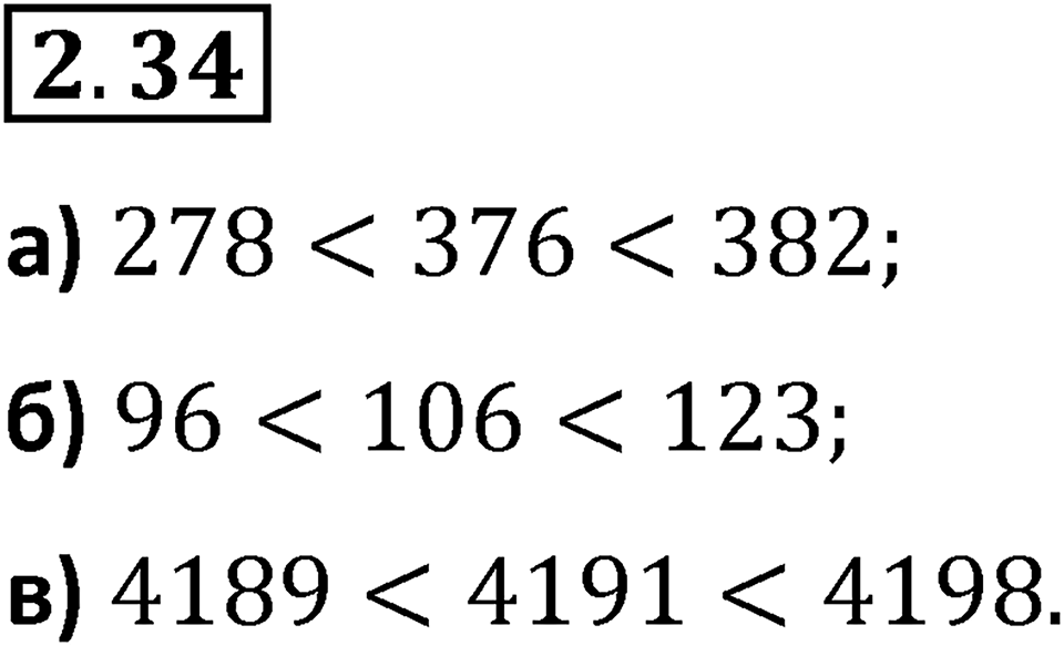 Номер 2.34 — решение 1