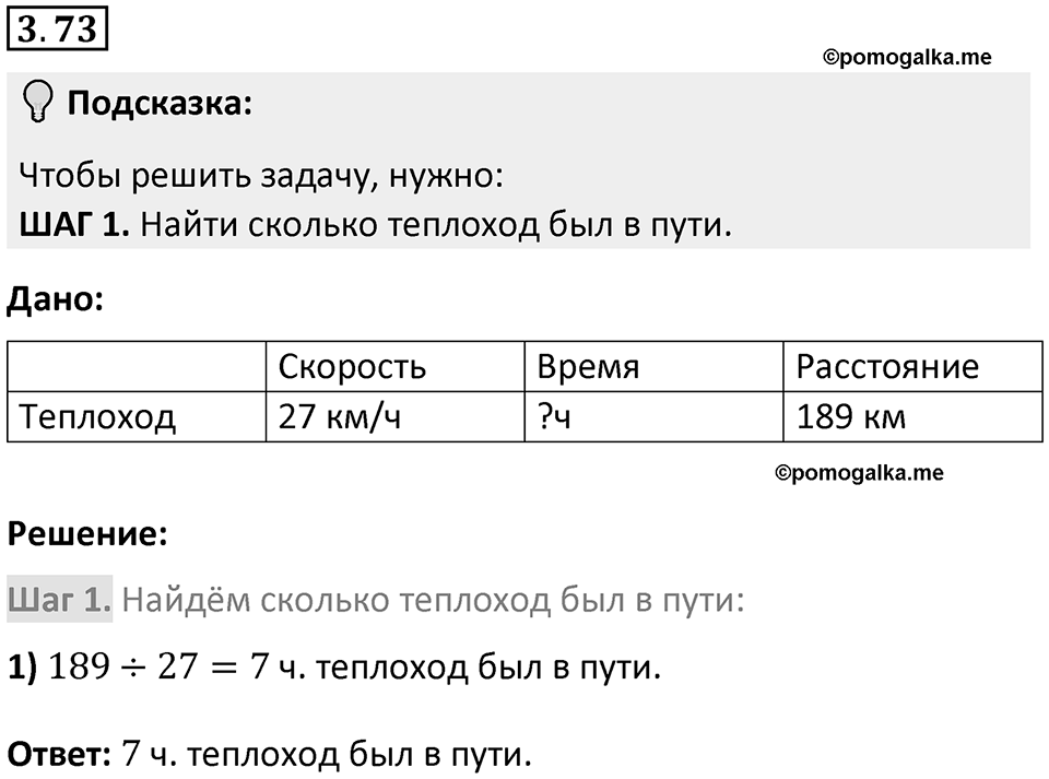 Номер 3.73 — решение 1