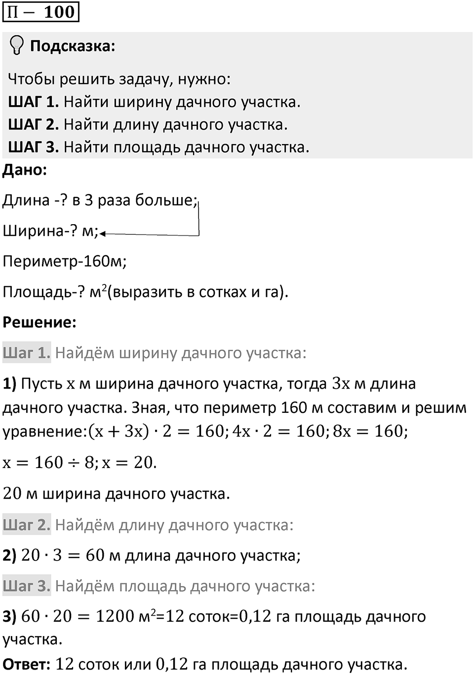П. 100 — решение 1