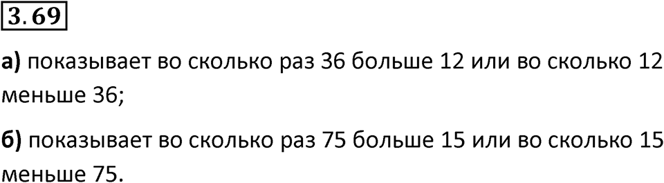 Номер 3.69 — решение 1
