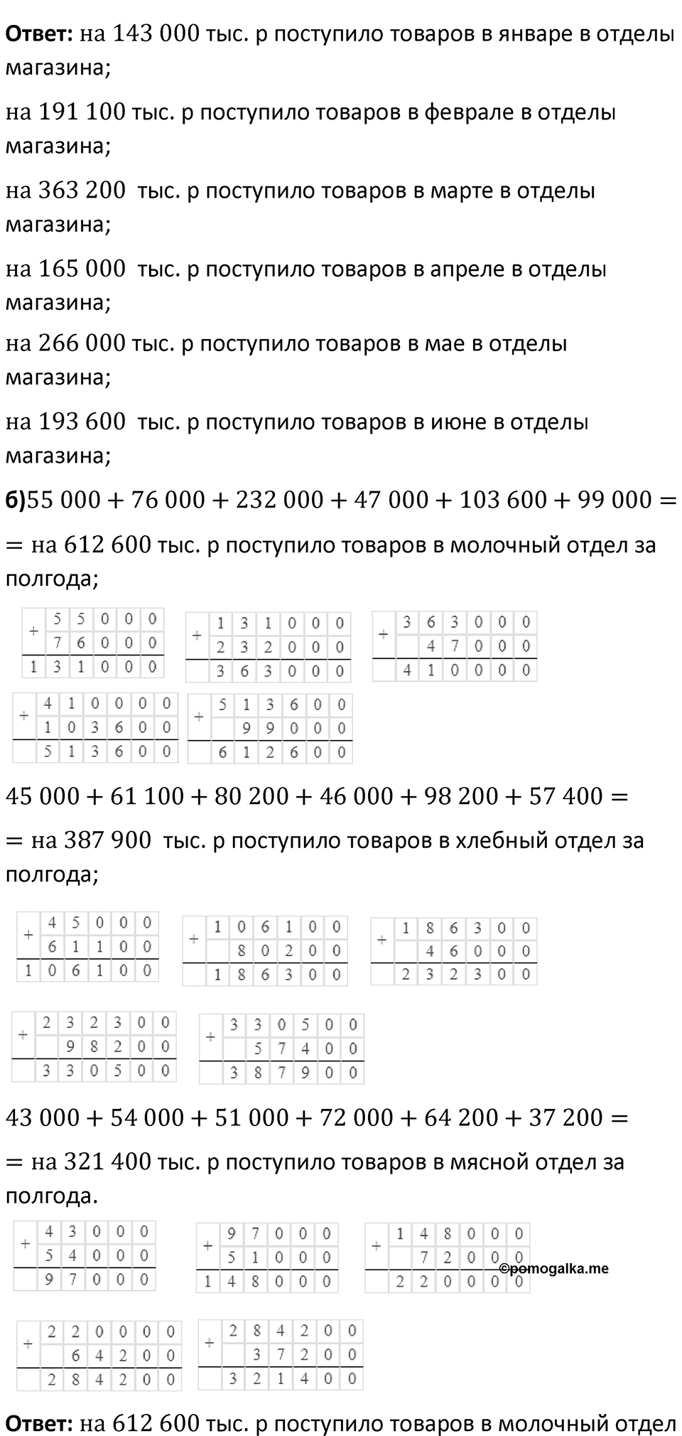 Номер 2.53 — решение 2