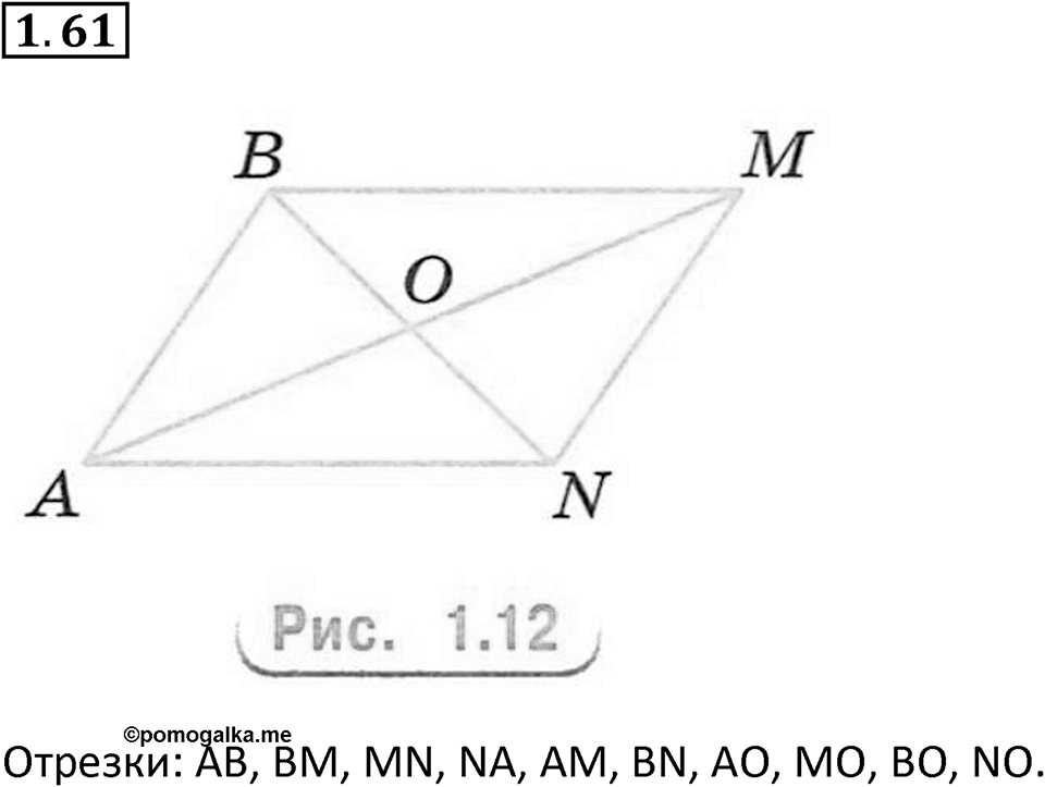 Номер 1.61 — решение 1