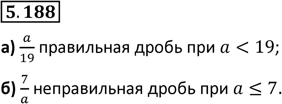 Номер 5.188 — решение 1