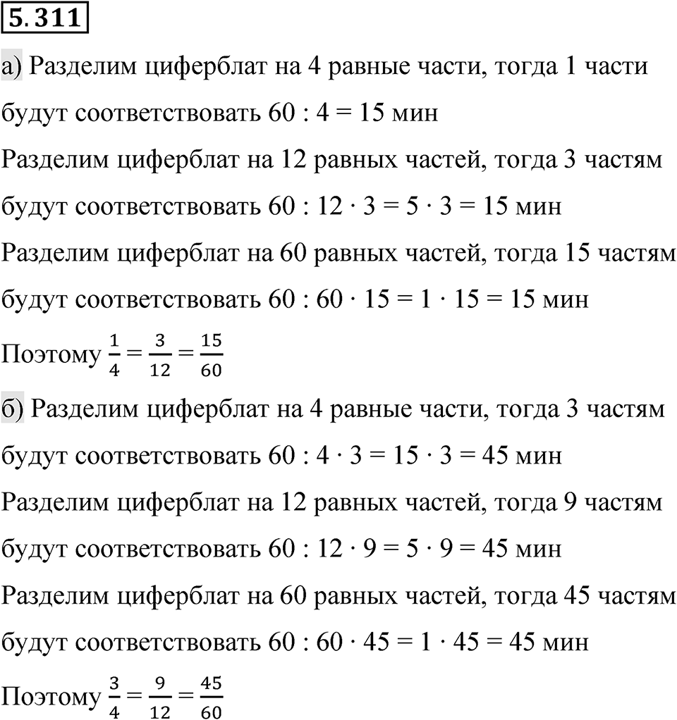 Номер 5.311 — решение 1