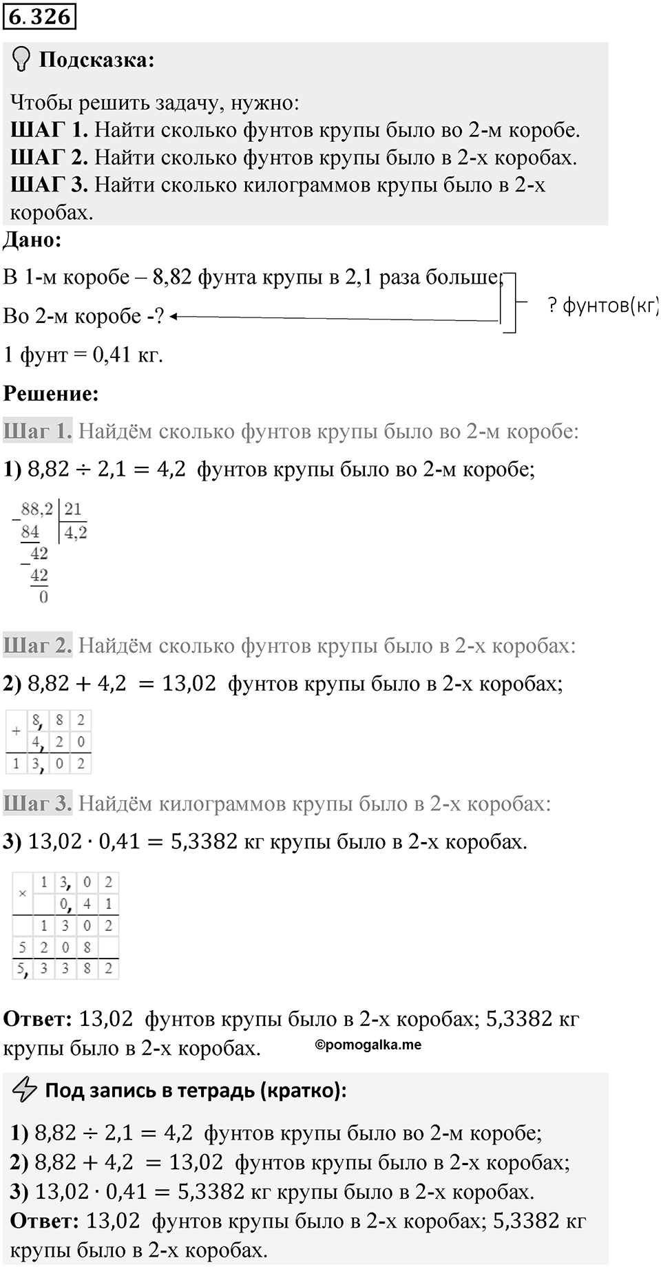 Номер 6.326 — решение 1