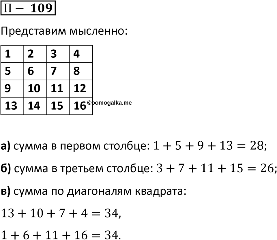 П. 109 — решение 1