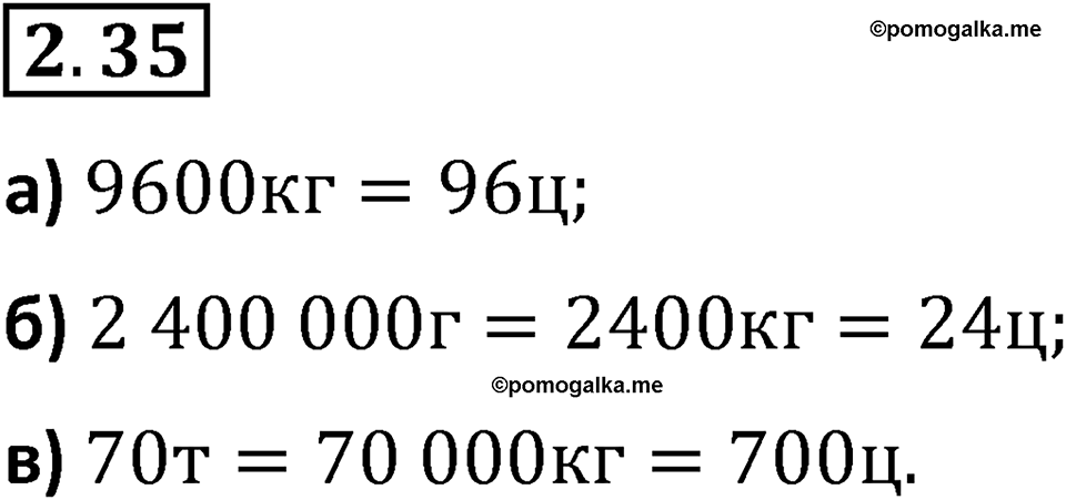 Номер 2.35 — решение 1