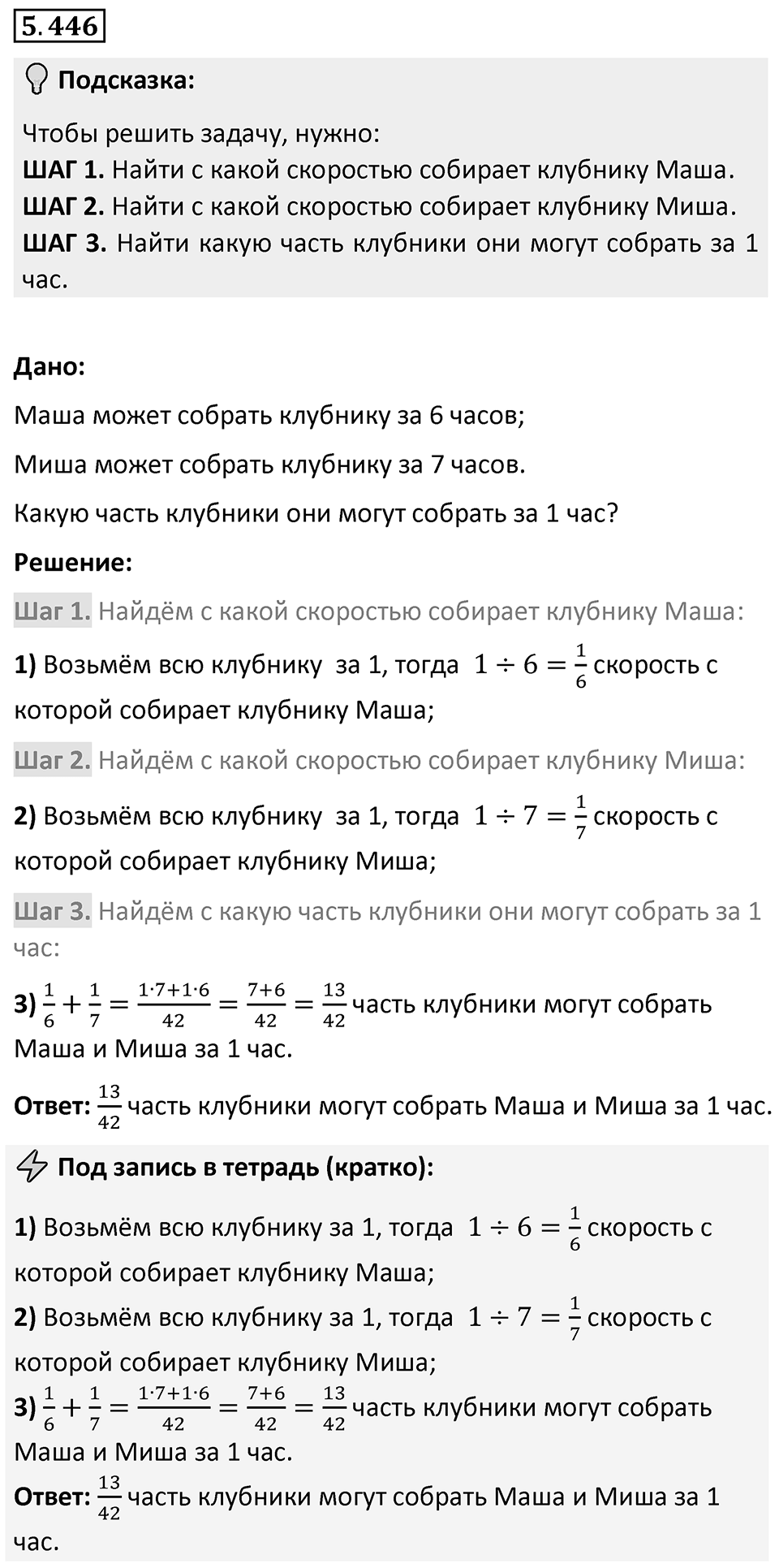 Номер 5.446 — решение 1