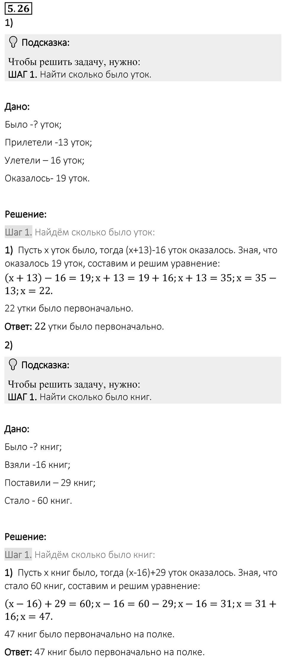 Номер 5.26 — решение 1