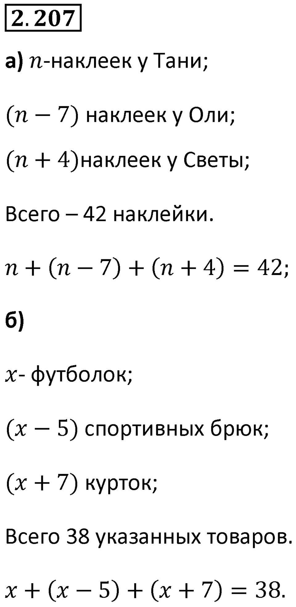 Номер 2.207 — решение 1