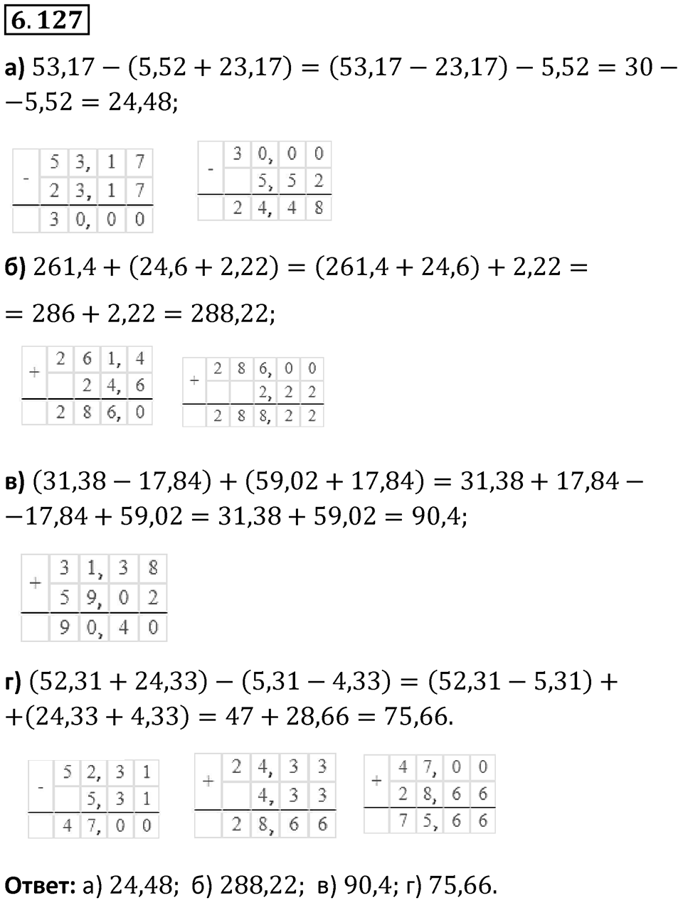 Номер 6.127 — решение 1