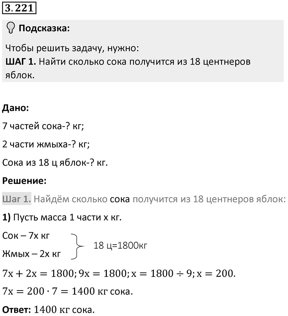 Номер 3.221 — решение 1