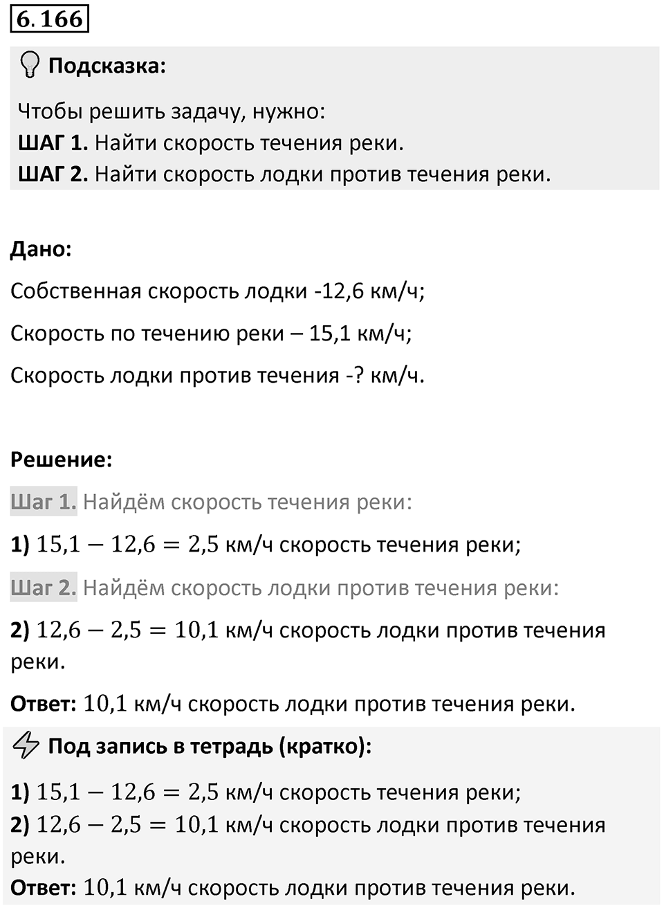 Номер 6.166 — решение 1