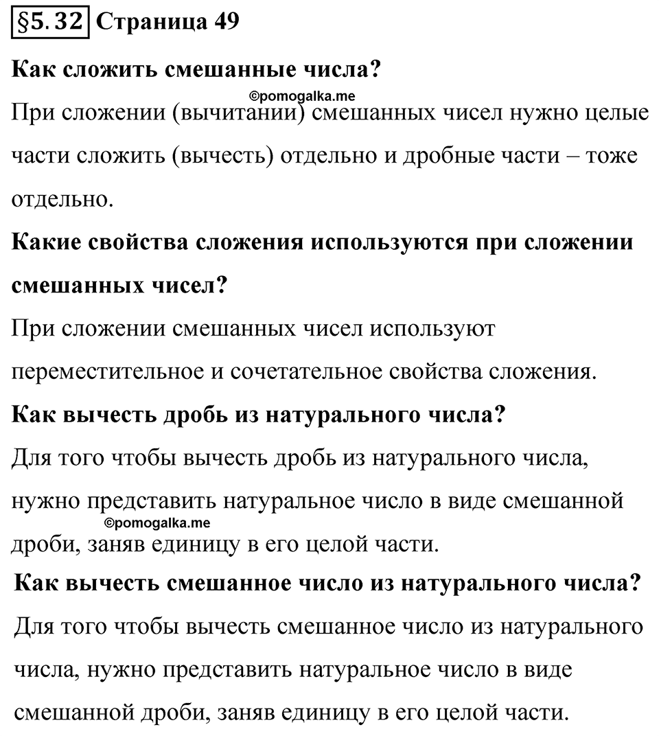Страница 49 Вопросы к §5.32 — решение 1