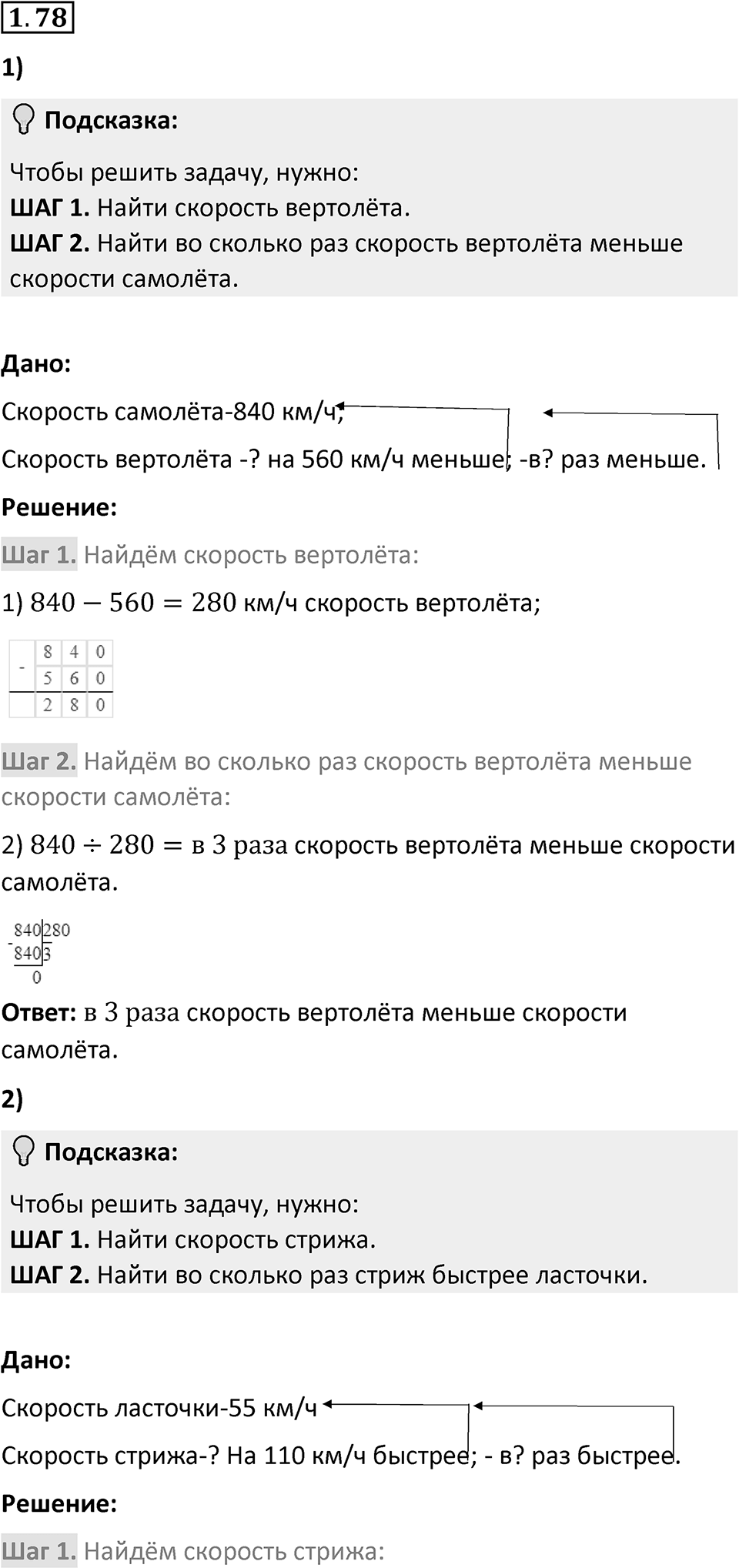 Номер 1.78 — решение 1