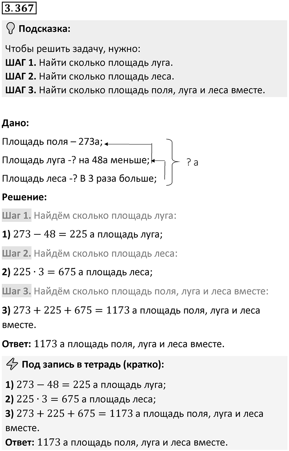 Номер 3.367 — решение 1