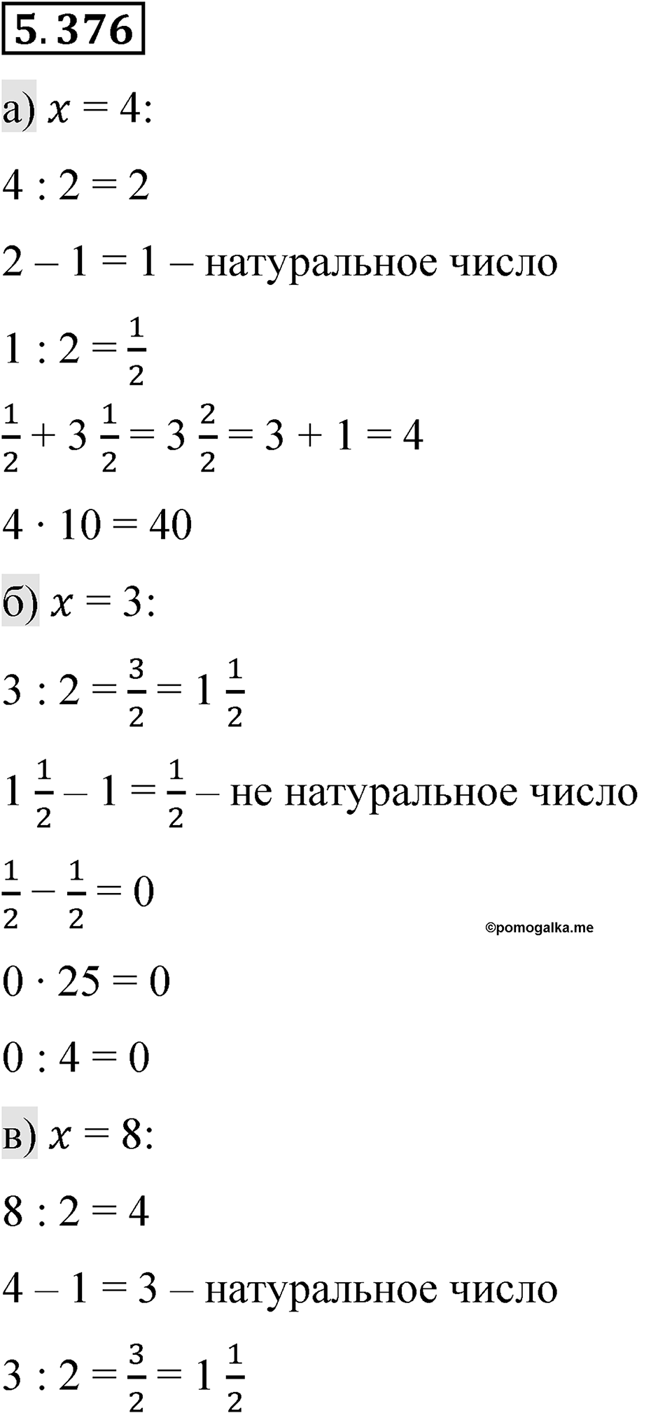 Номер 5.376 — решение 1