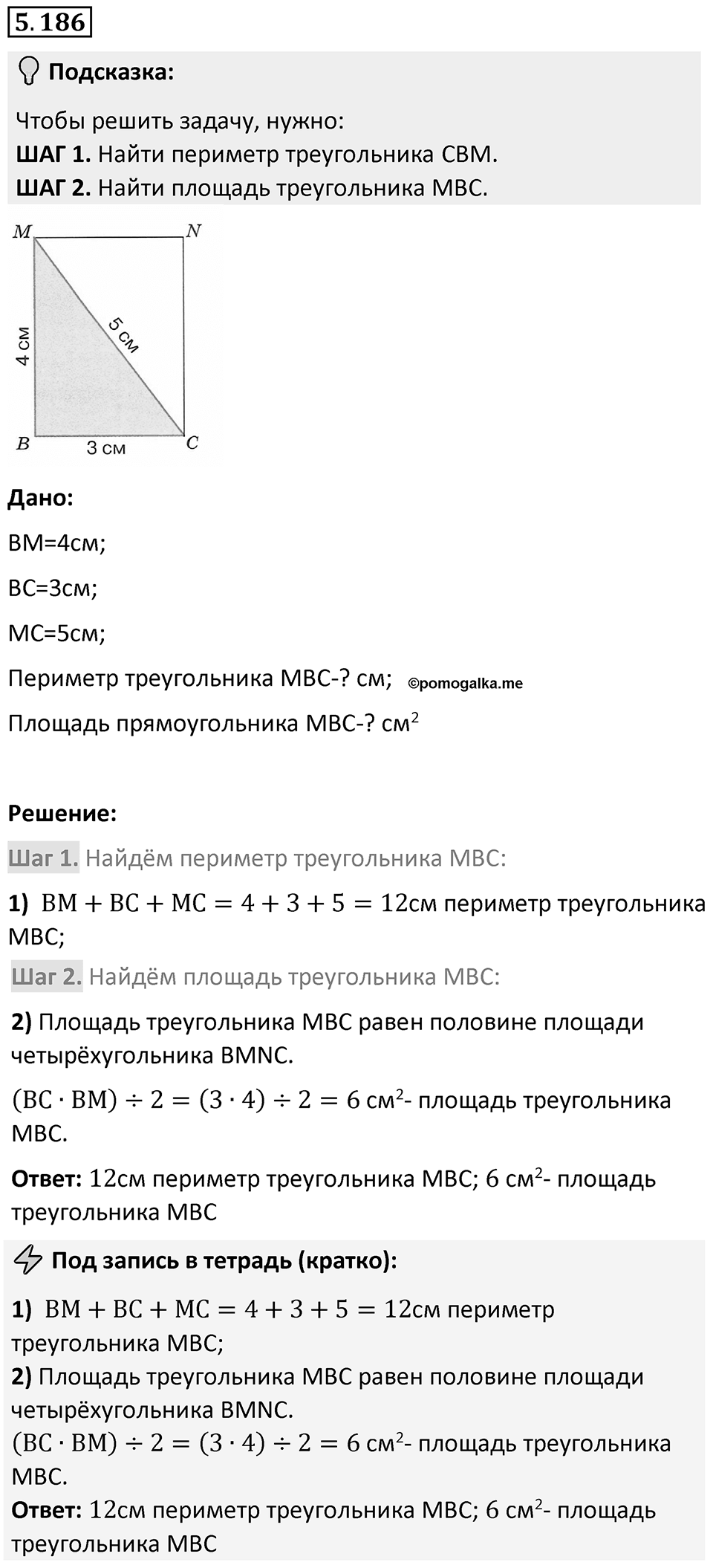 Номер 5.186 — решение 1
