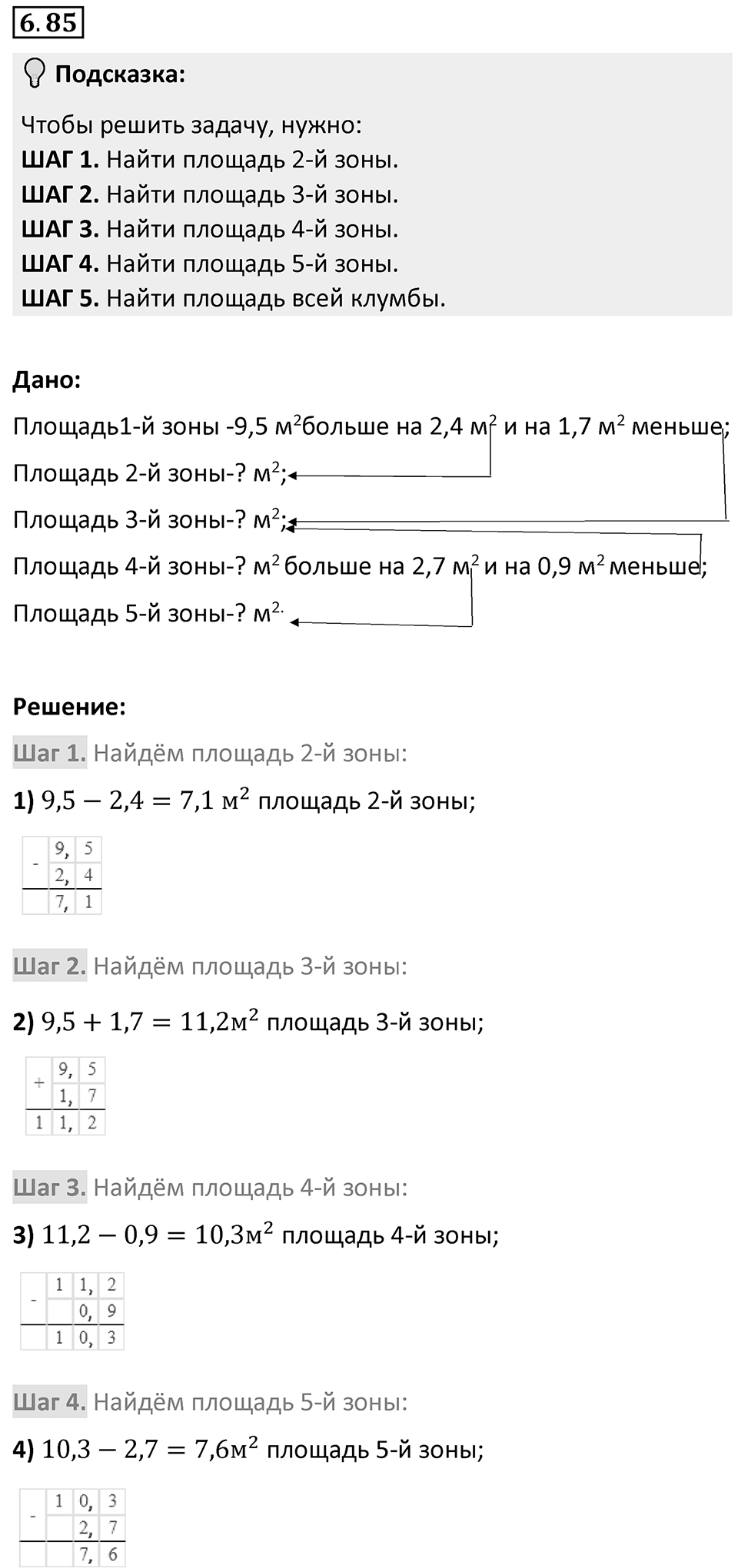 Номер 6.85 — решение 1