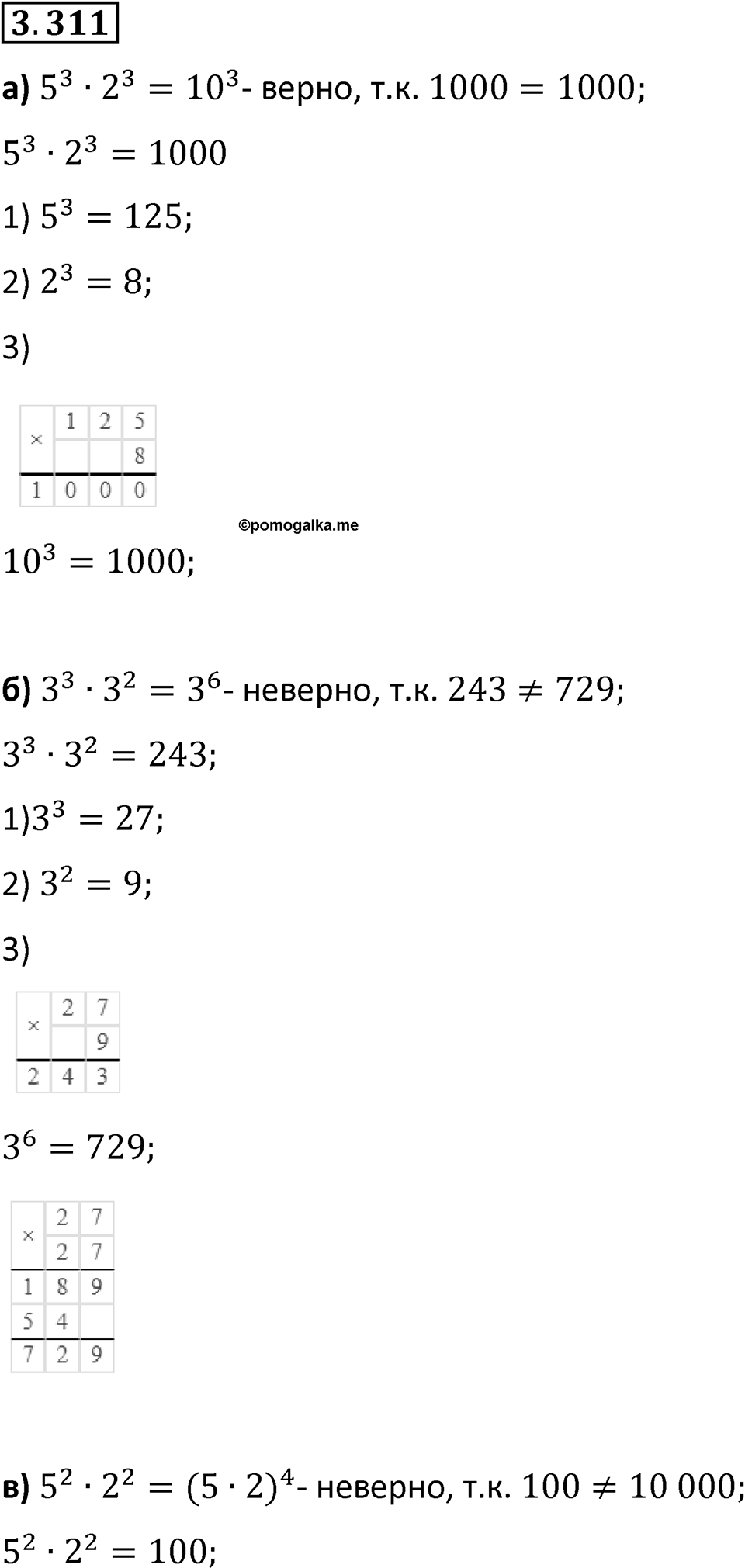 Номер 3.311 — решение 1