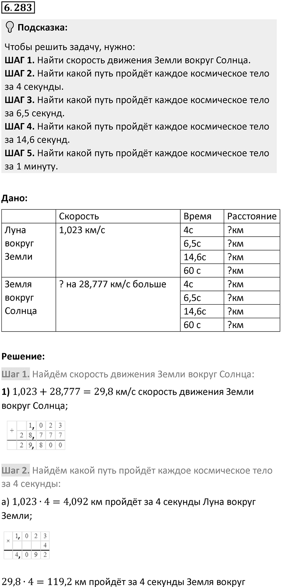 Номер 6.283 — решение 1