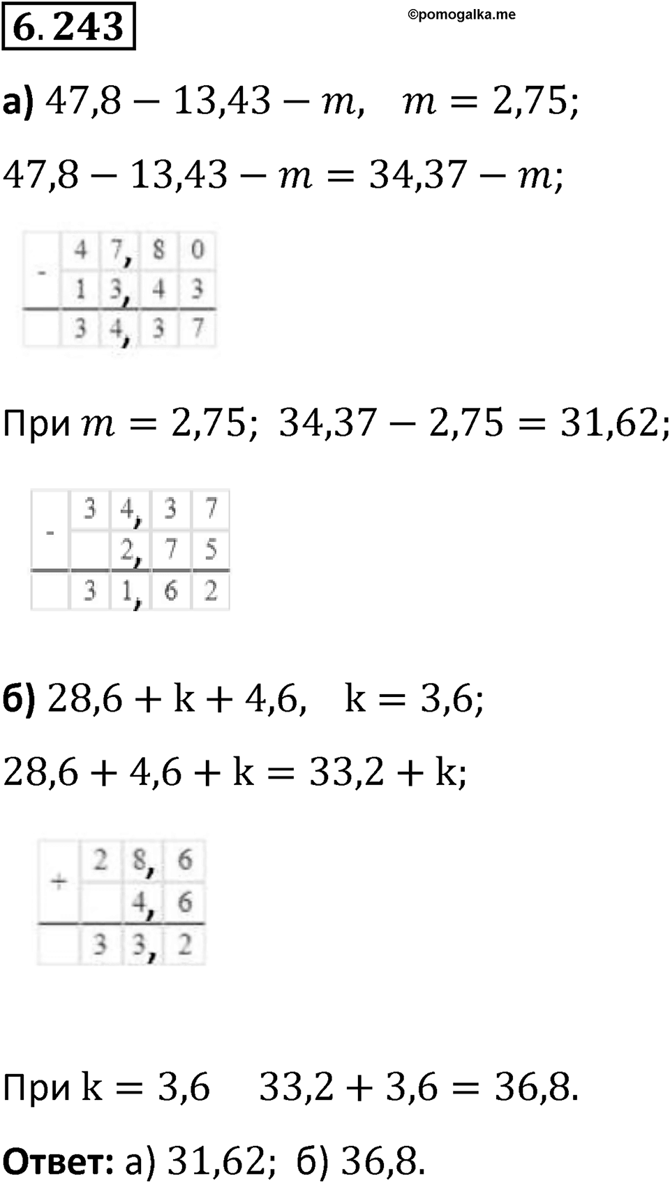 Номер 6.243 — решение 1