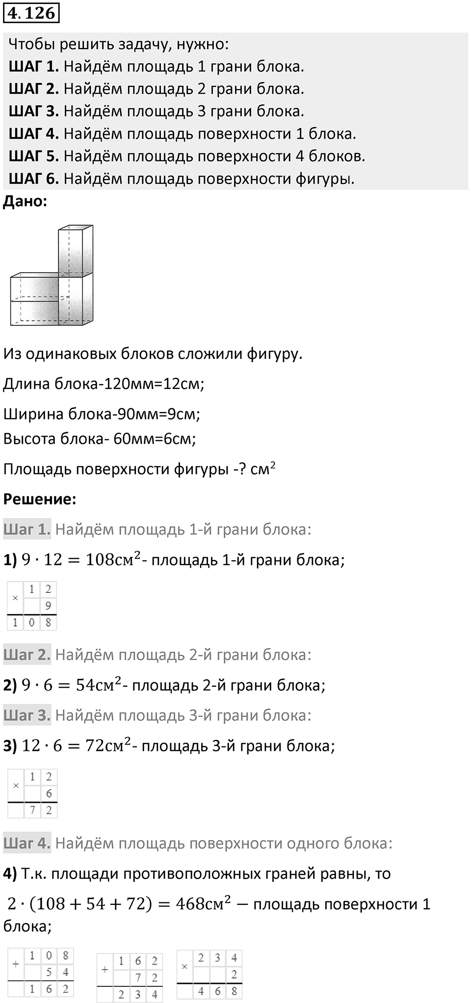 Номер 4.126 — решение 1