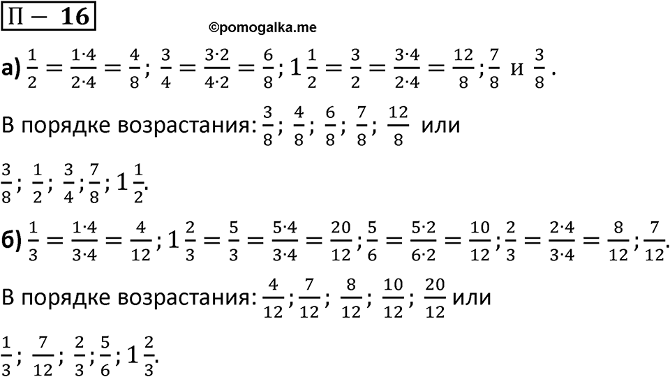 П. 16 — решение 1