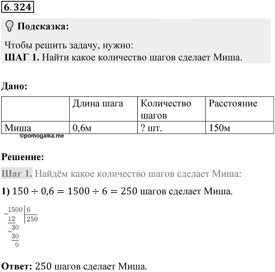 Номер 6.324 — решение 1