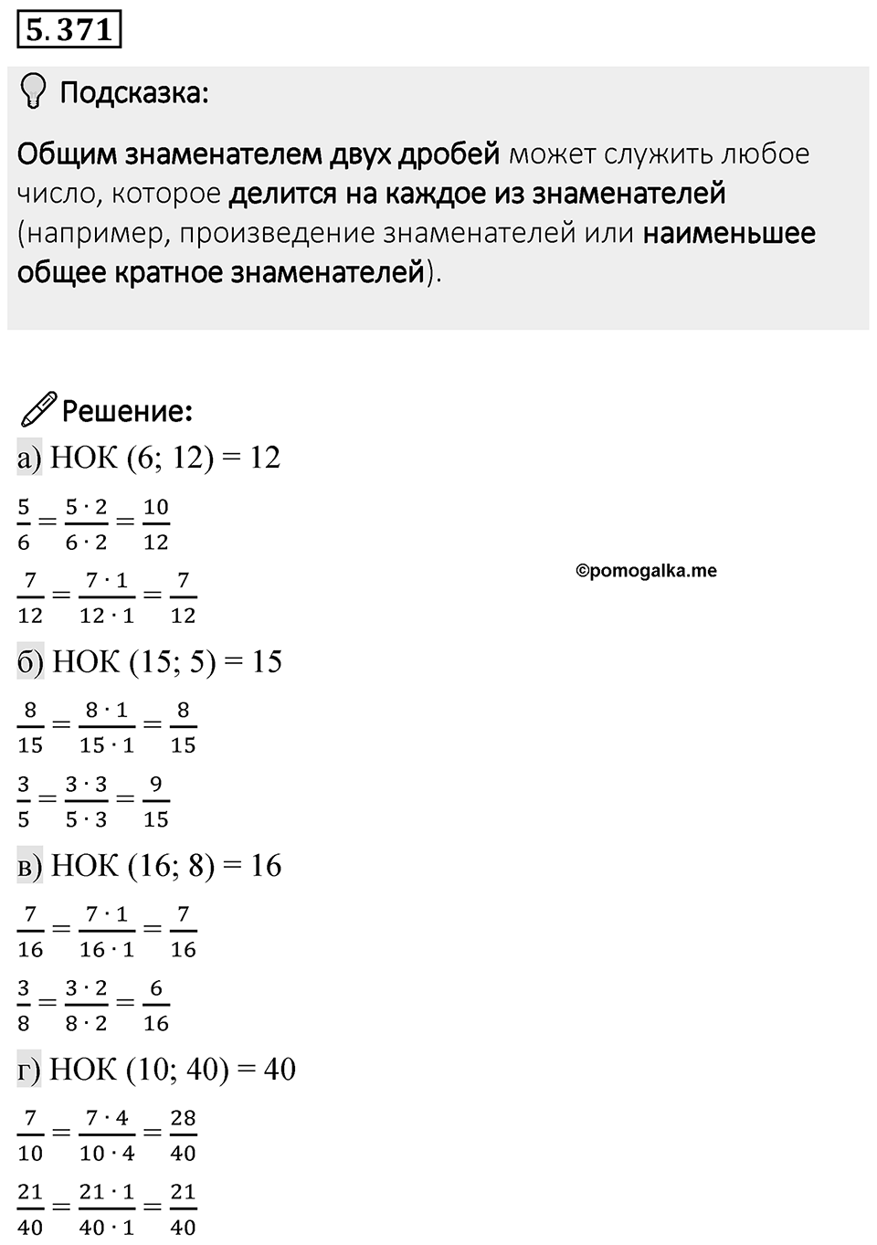 Номер 5.371 — решение 1