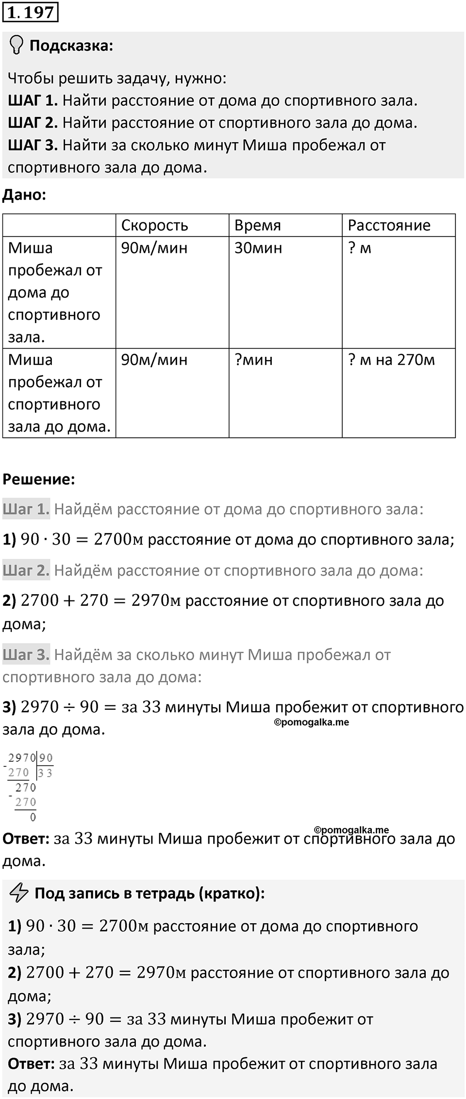 Номер 1.197 — решение 1