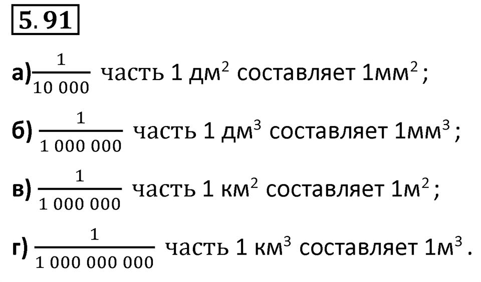 Номер 5.91 — решение 1
