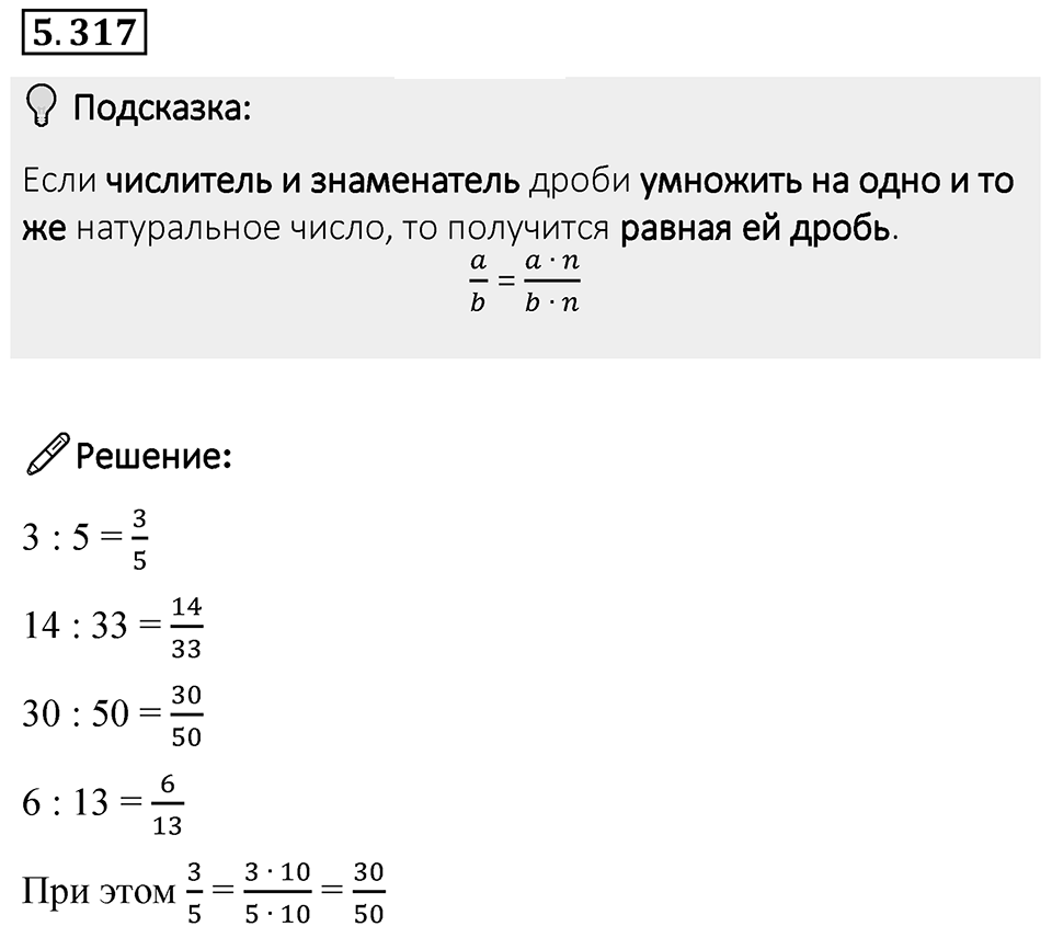 Номер 5.317 — решение 1