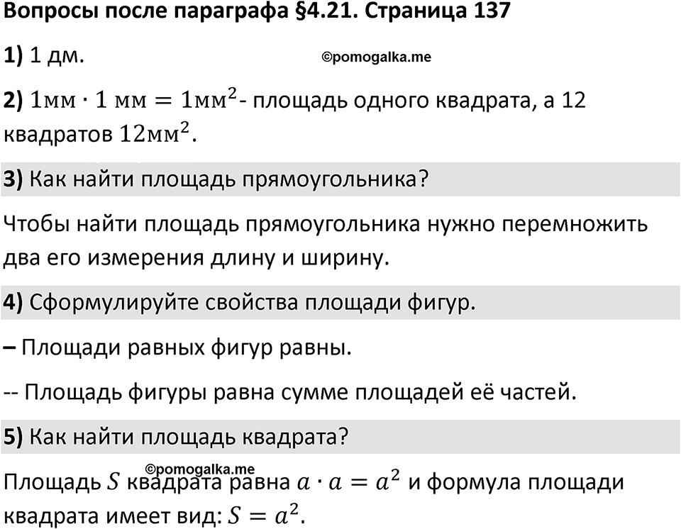 Страница 137 Вопросы к §4.21 — решение 1