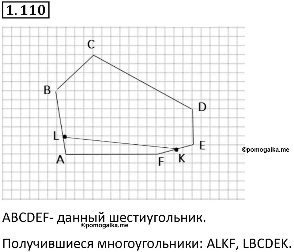Номер 1.110 — решение 1