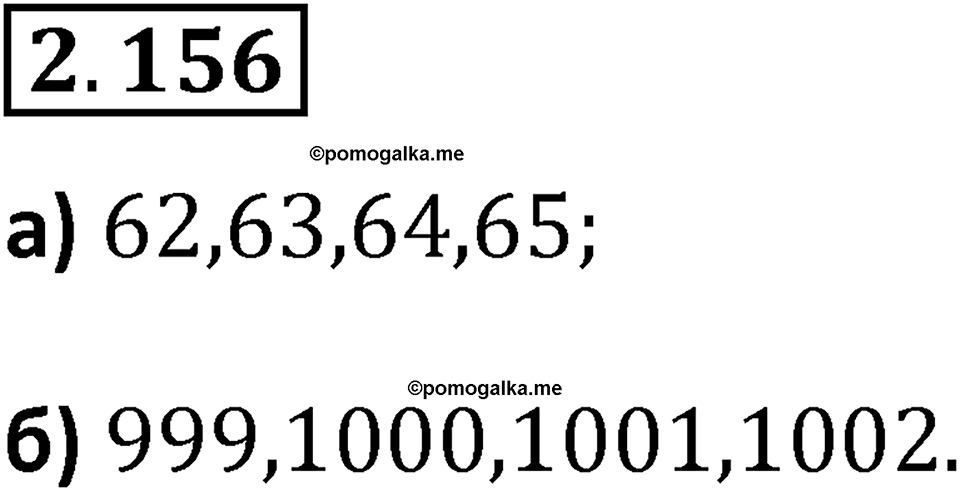 Номер 2.156 — решение 1