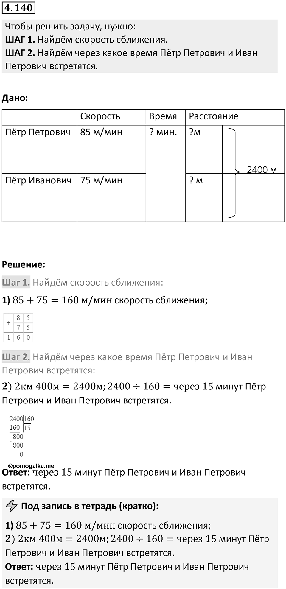 Номер 4.140 — решение 1