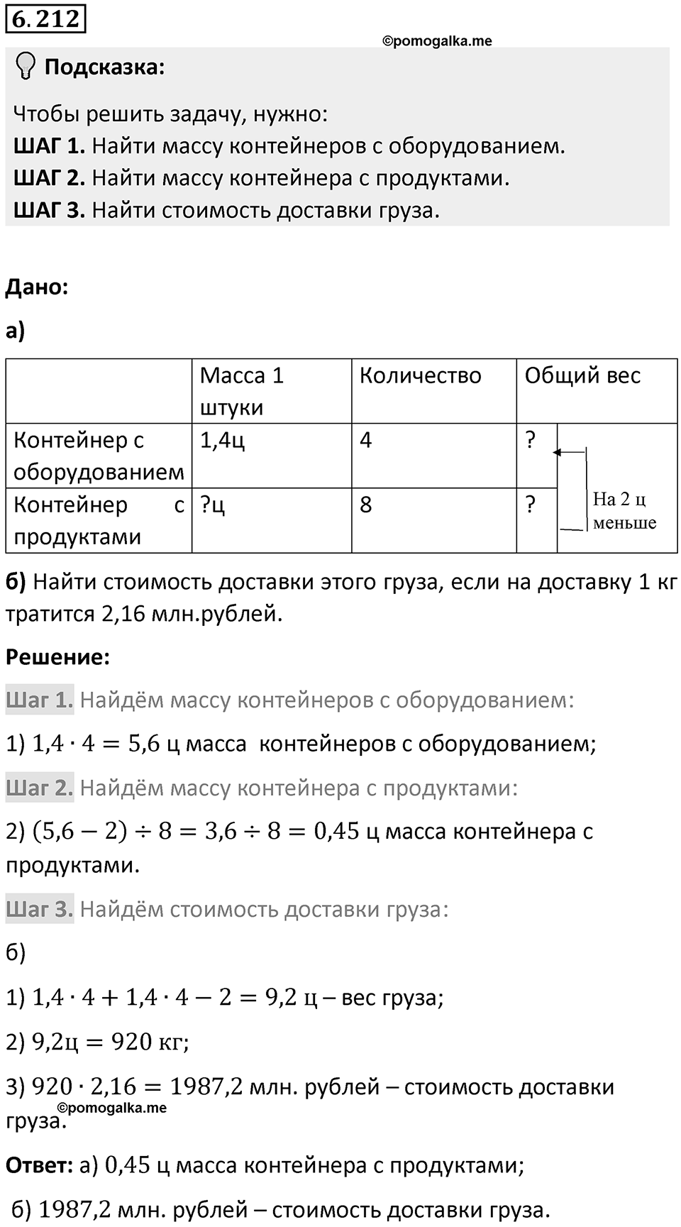 Номер 6.212 — решение 1
