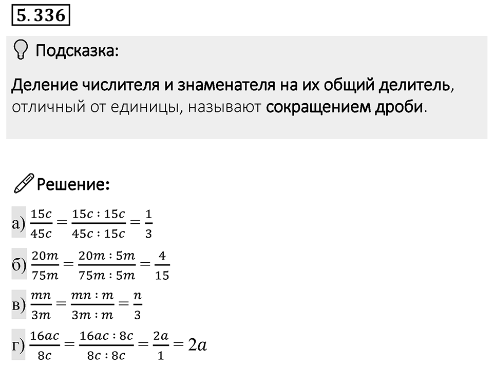 Номер 5.336 — решение 1