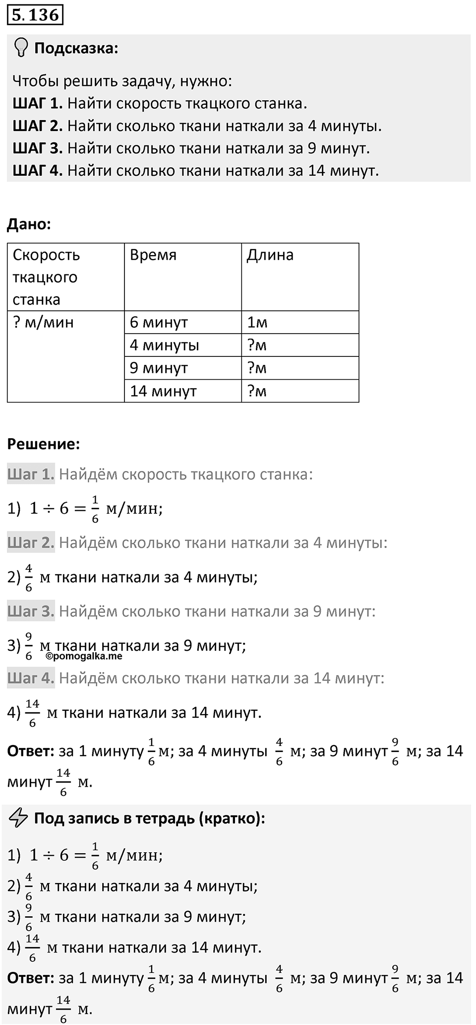 Номер 5.136 — решение 1