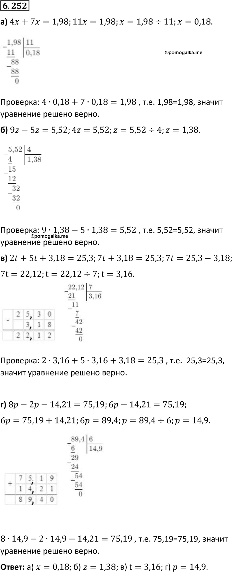 Номер 6.252 — решение 1