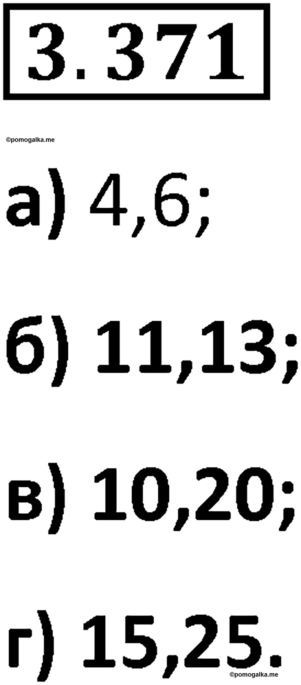 Номер 3.371 — решение 1